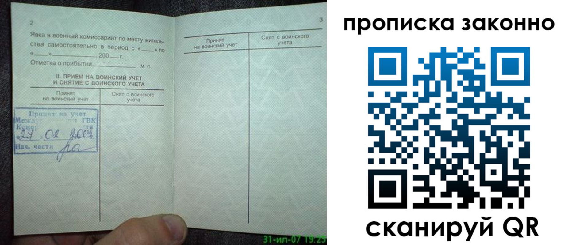 временная регистрация гарантия в Кингисеппе