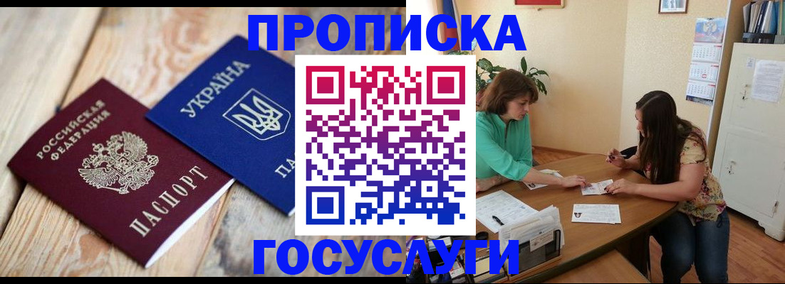 прописка для работы в Кингисеппе
