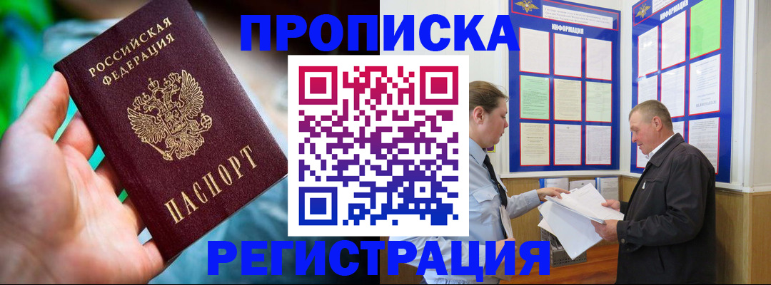 прописка регистрация в Кингисеппе